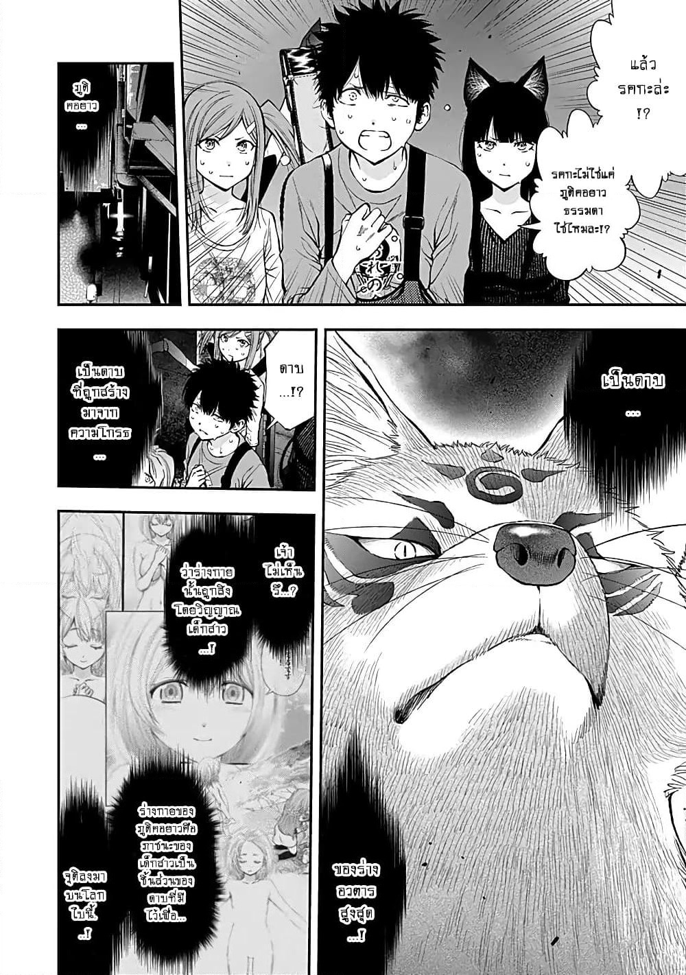 Youkai Shoujo page 5