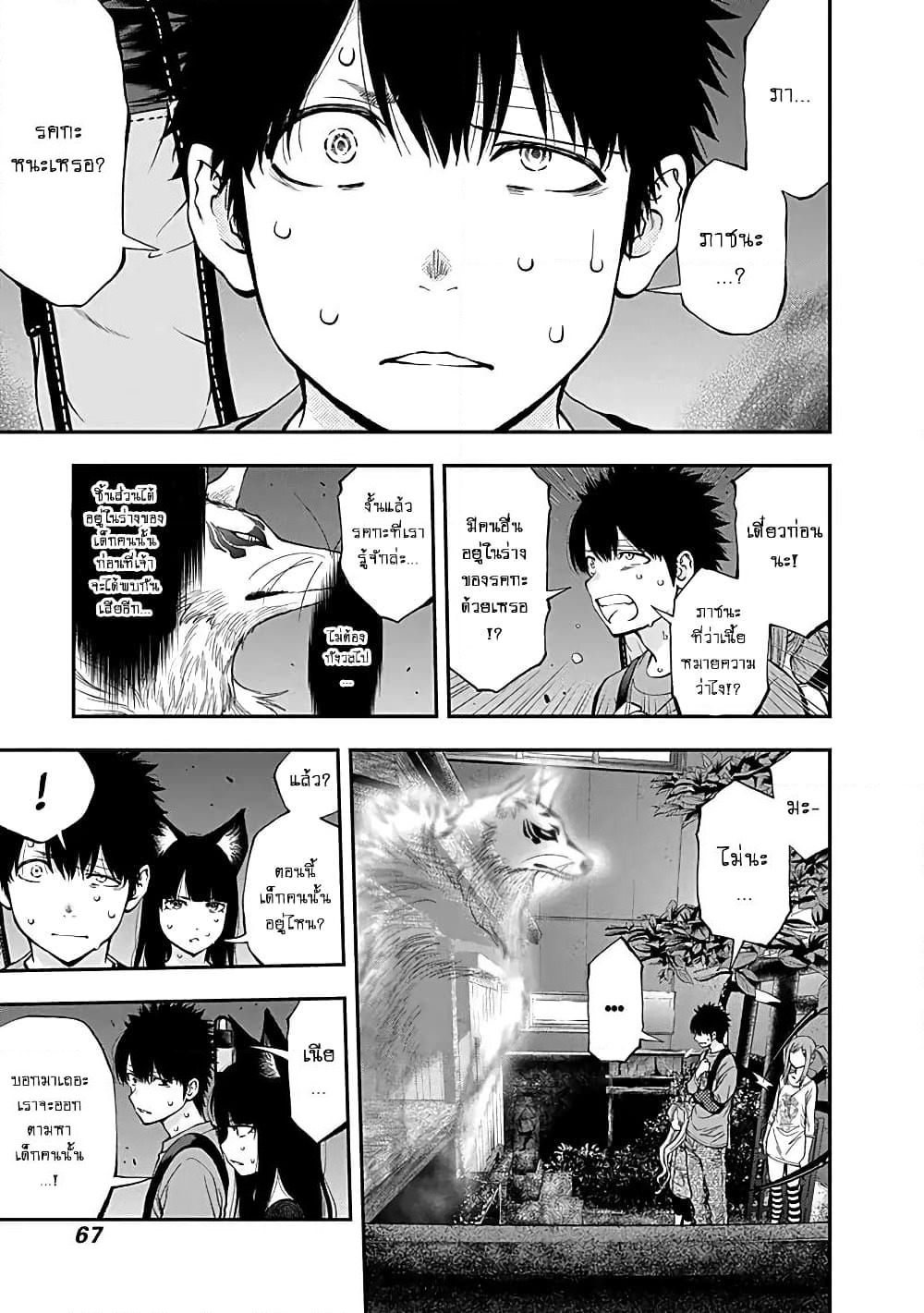 Youkai Shoujo page 6