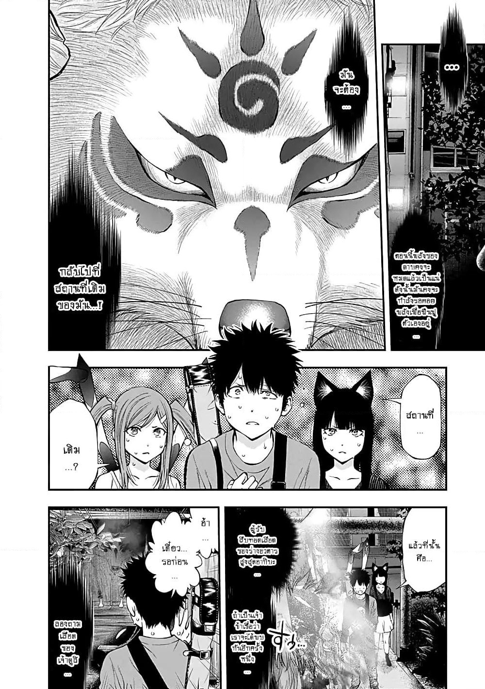 Youkai Shoujo page 7