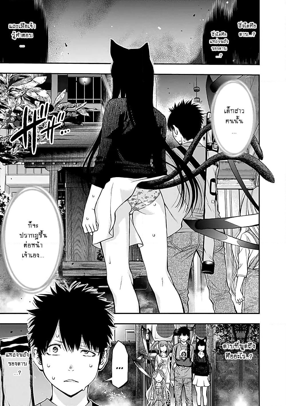 Youkai Shoujo page 8