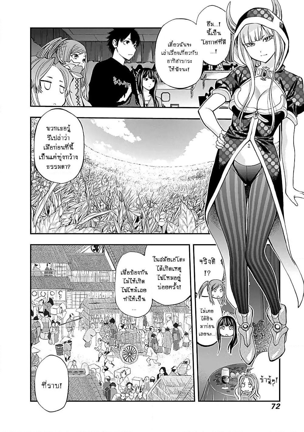 Youkai Shoujo page 11