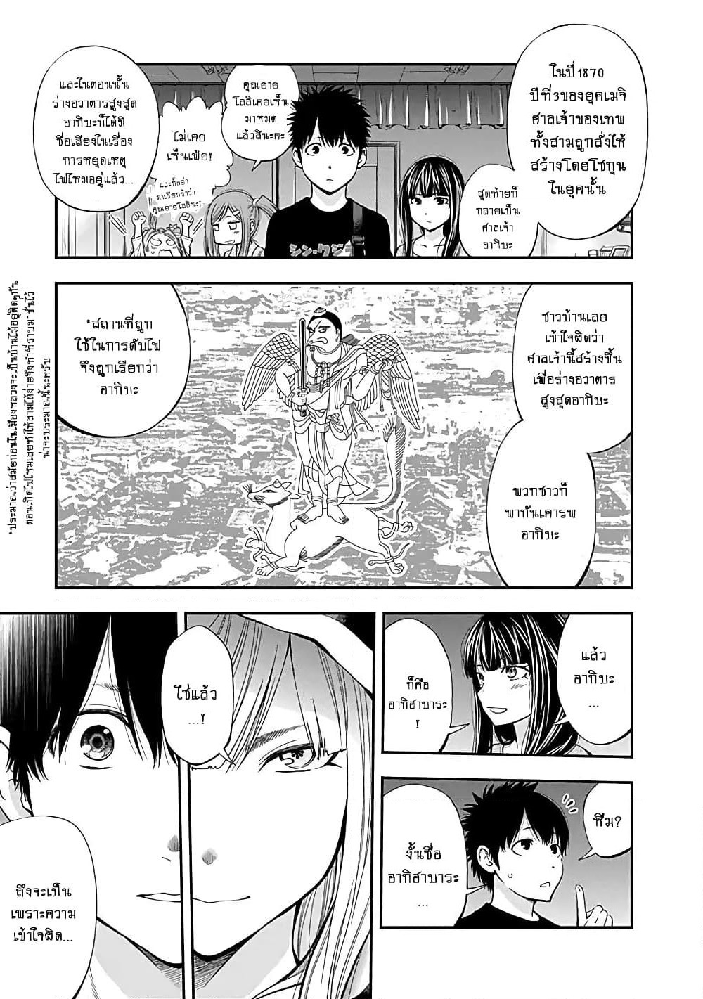 Youkai Shoujo page 12