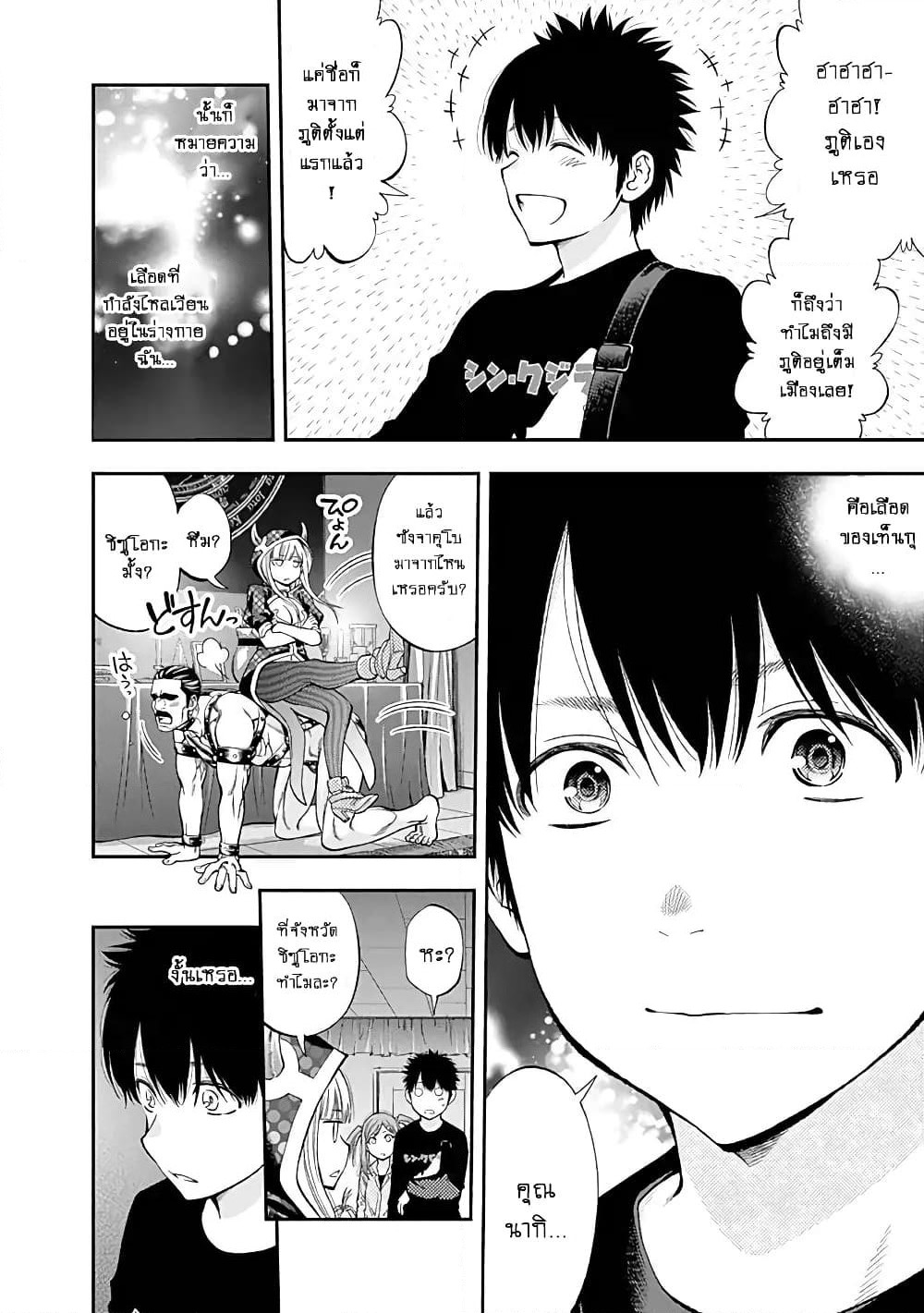 Youkai Shoujo page 14