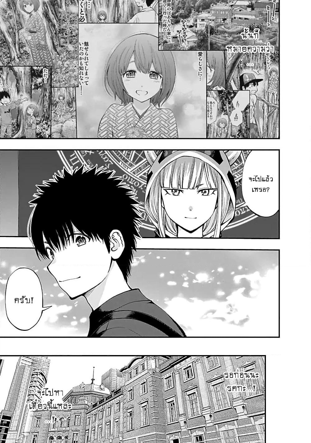 Youkai Shoujo page 15