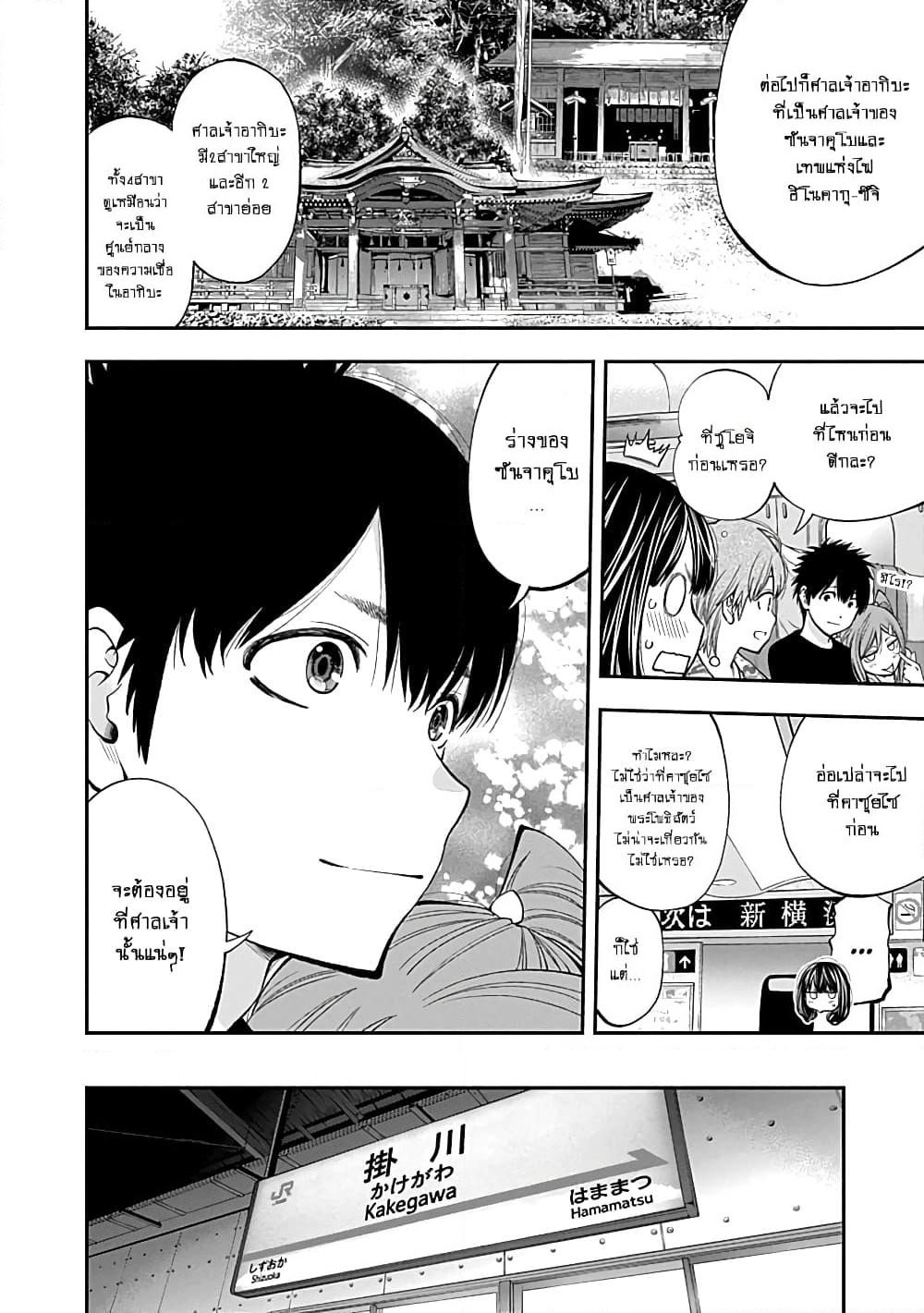 Youkai Shoujo page 6