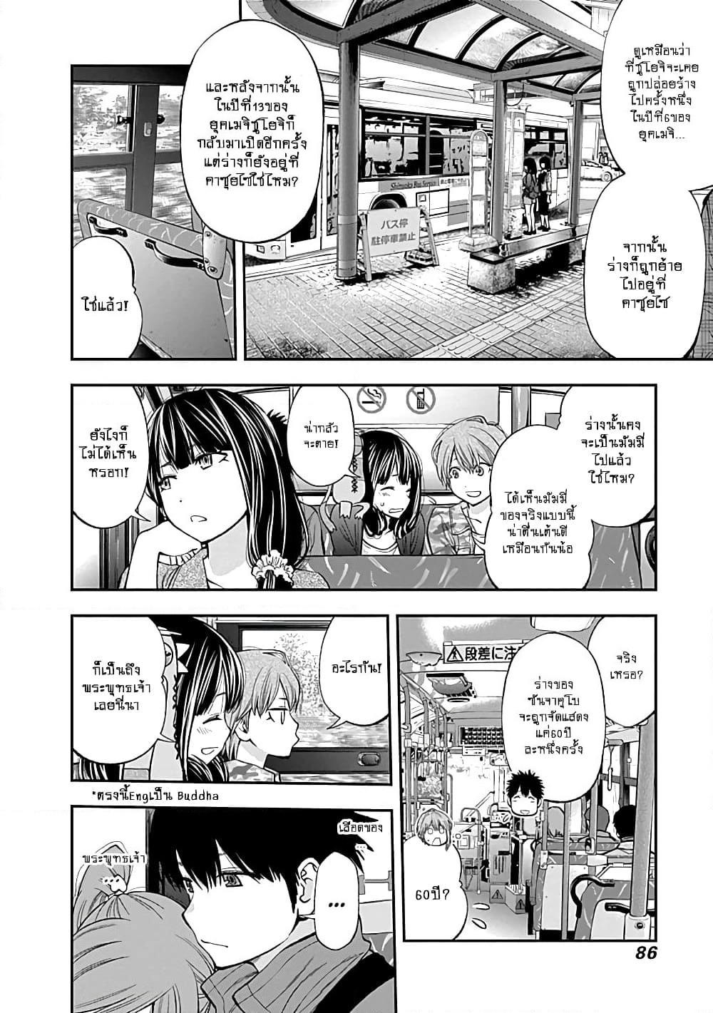 Youkai Shoujo page 8