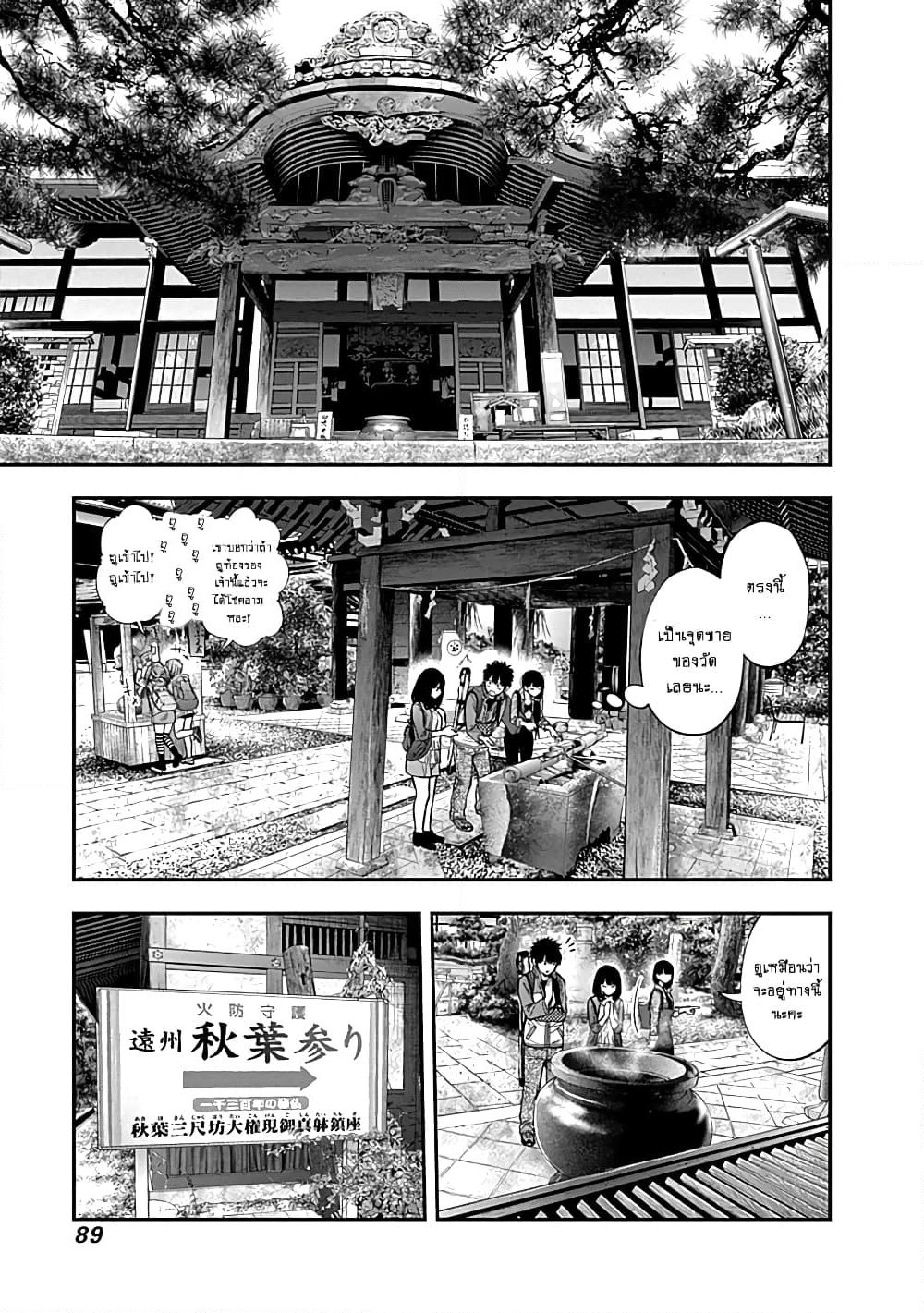 Youkai Shoujo page 11