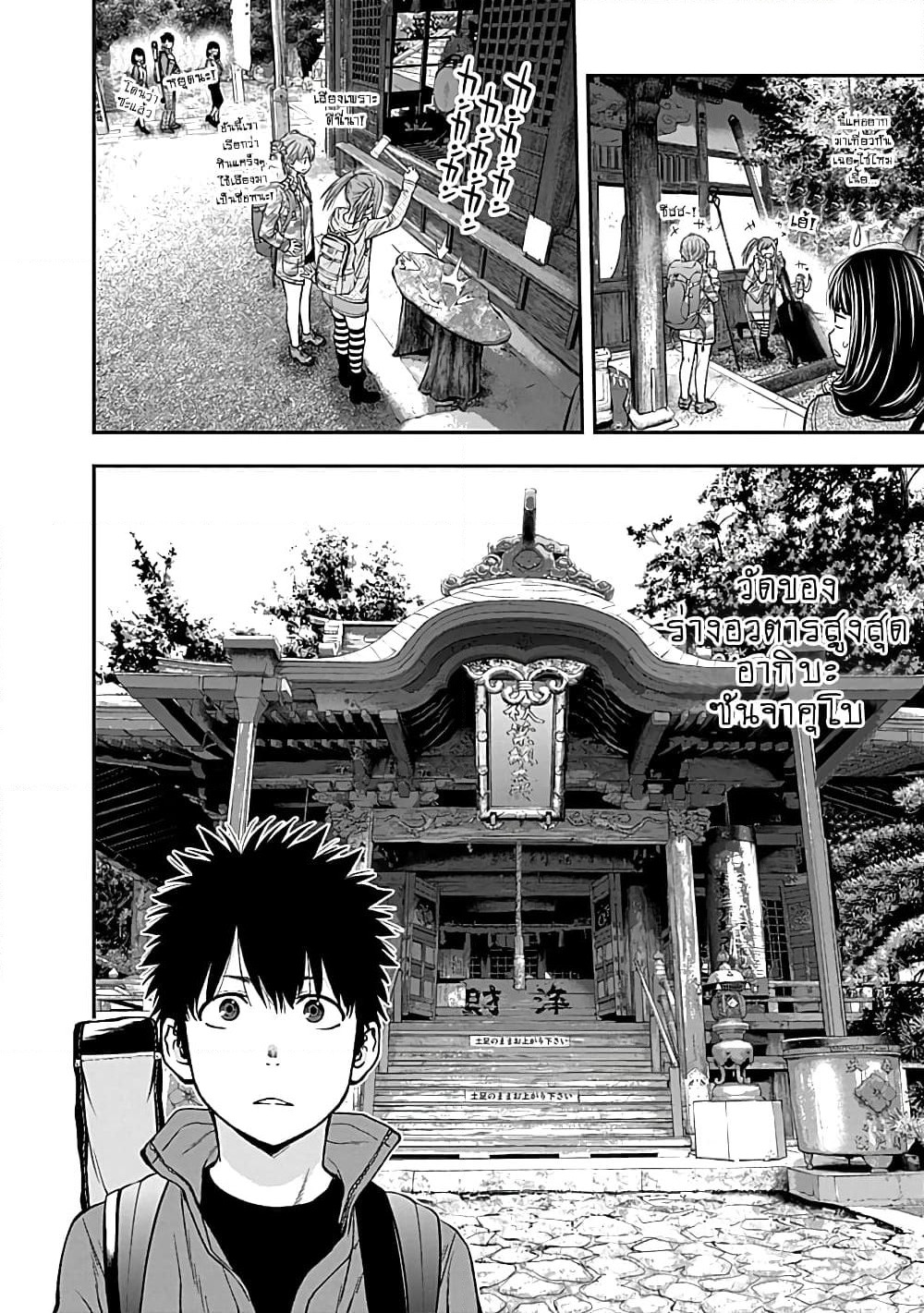 Youkai Shoujo page 12