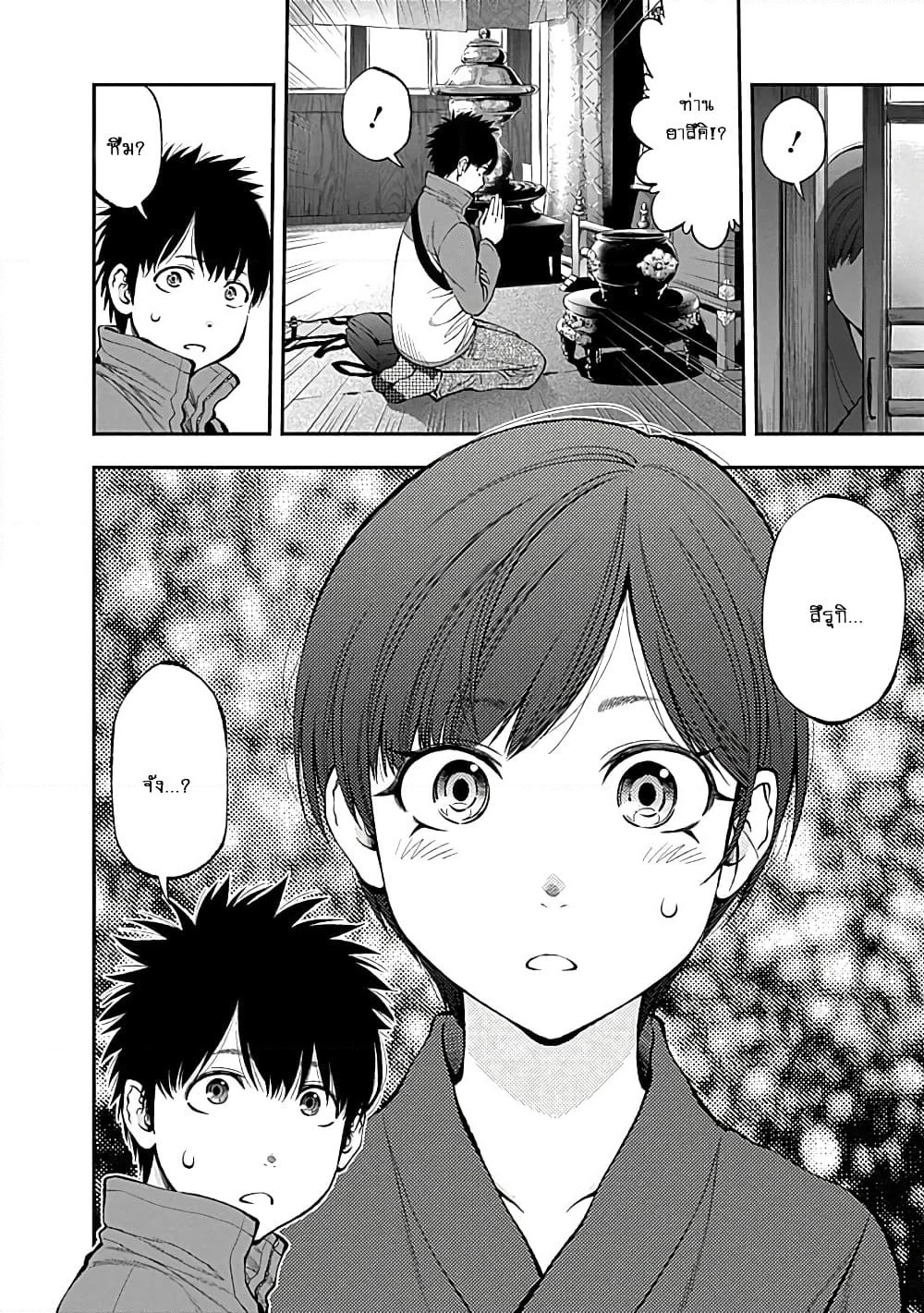 Youkai Shoujo page 18