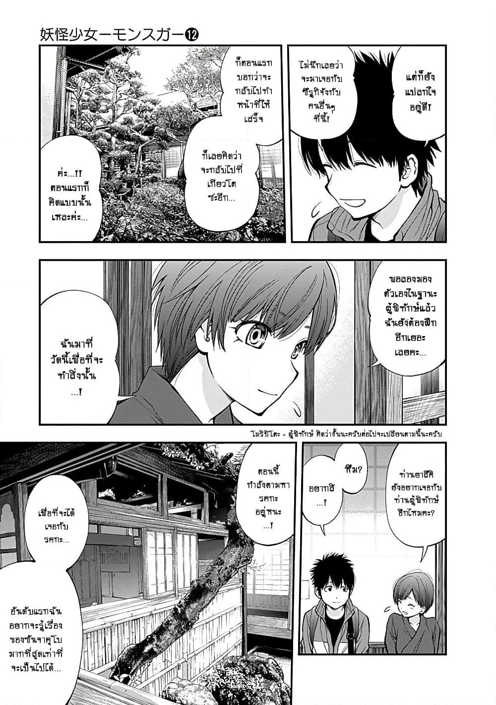 Youkai Shoujo page 3