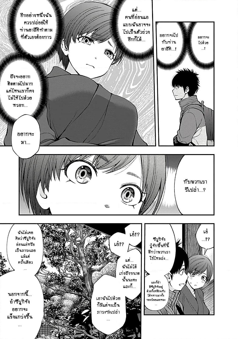 Youkai Shoujo page 5