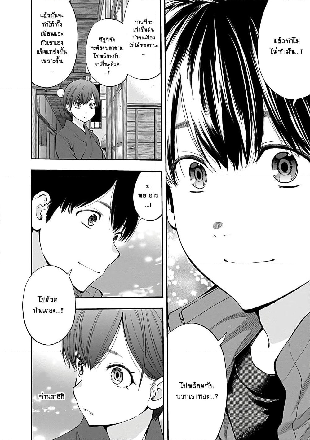 Youkai Shoujo page 6
