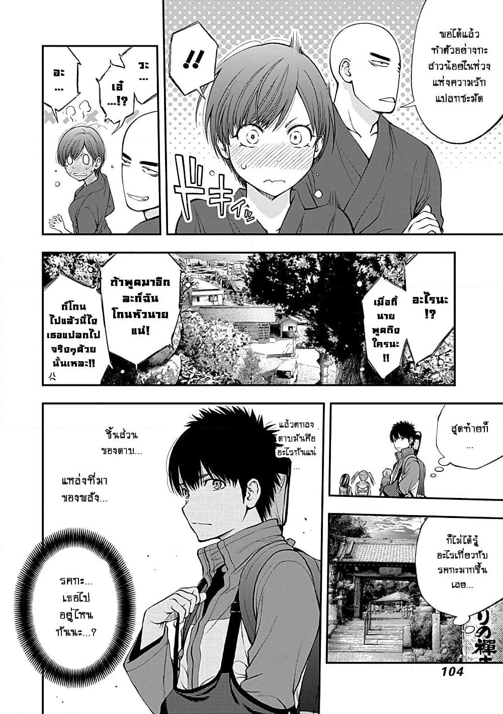 Youkai Shoujo page 8
