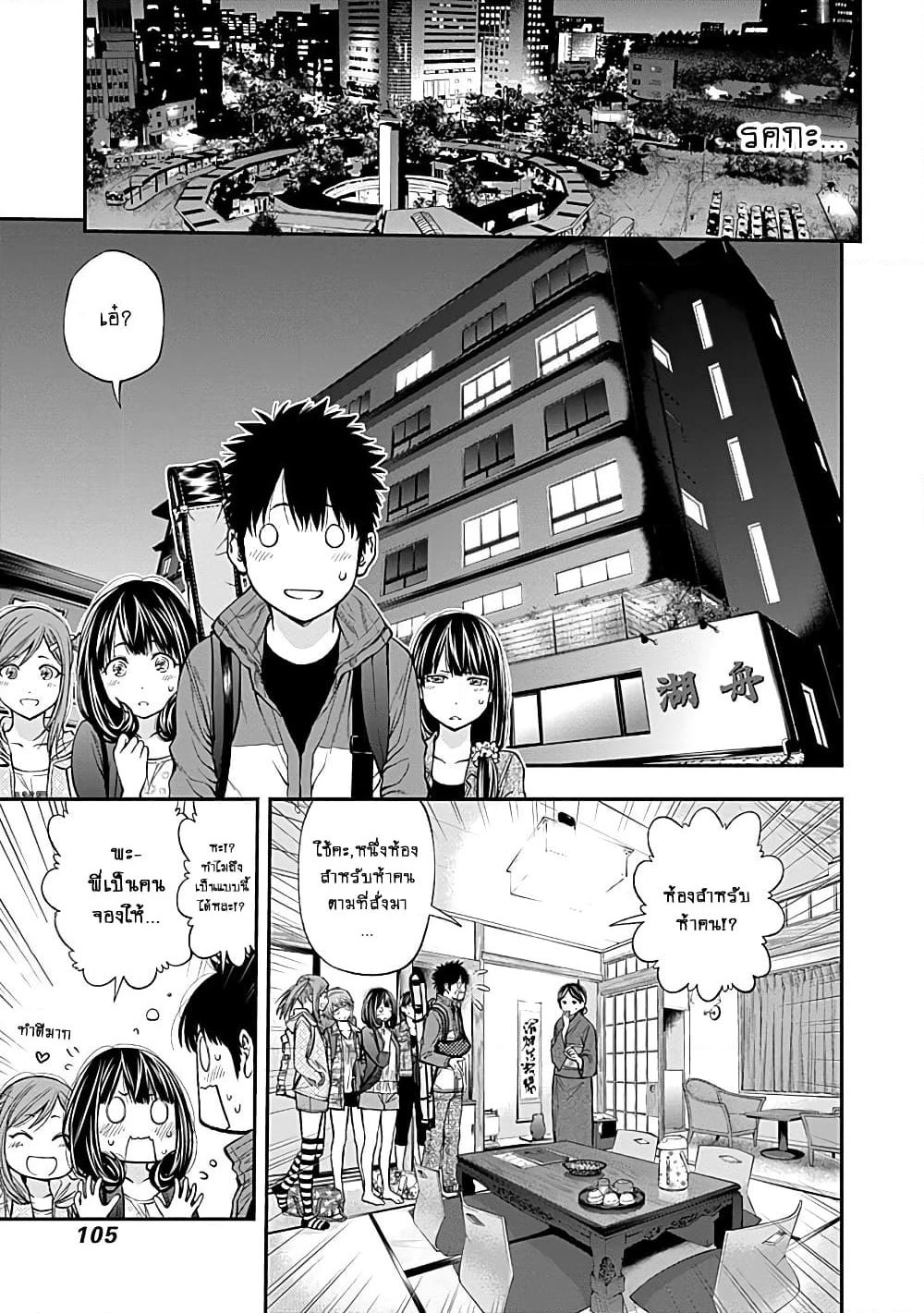 Youkai Shoujo page 9