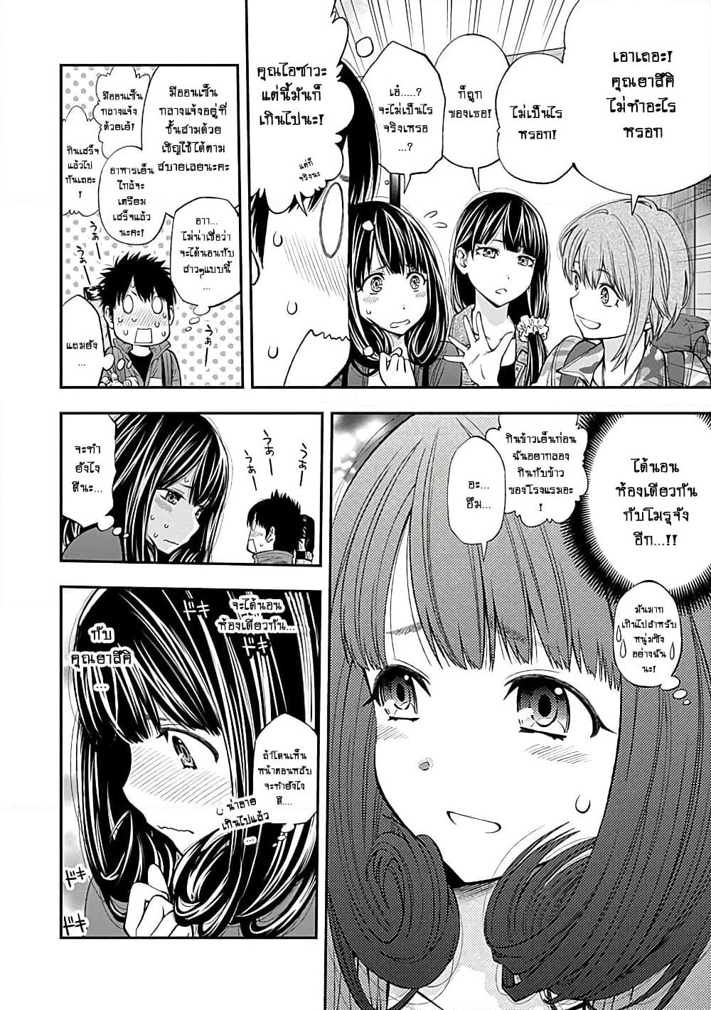 Youkai Shoujo page 10