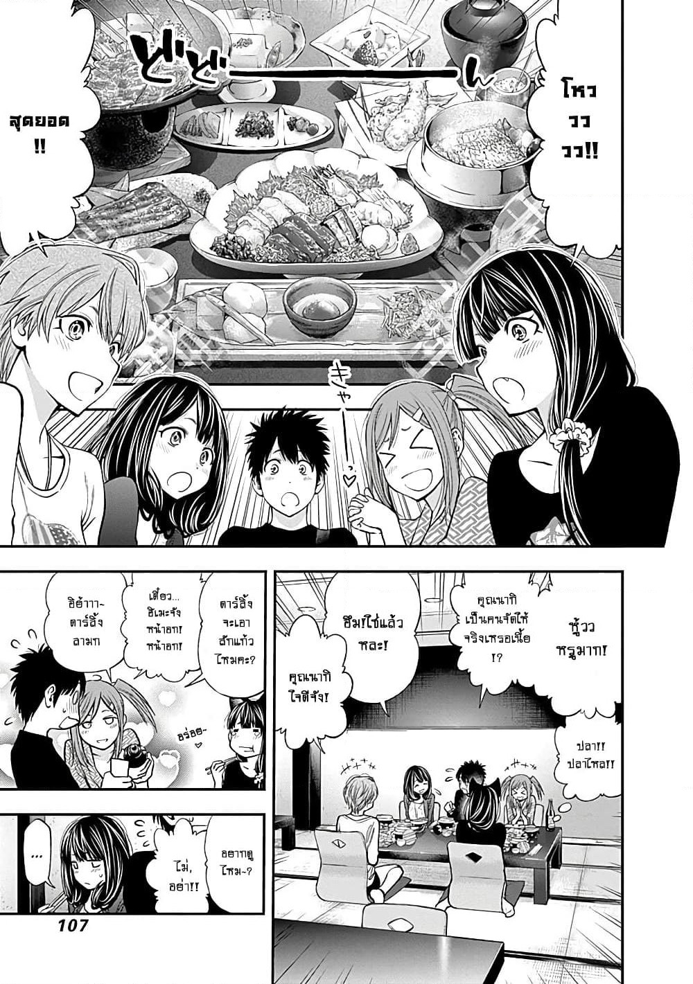 Youkai Shoujo page 11