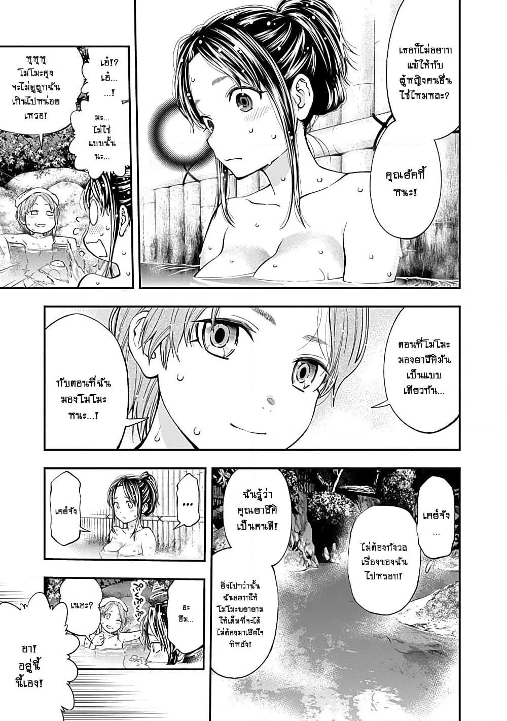 Youkai Shoujo page 13
