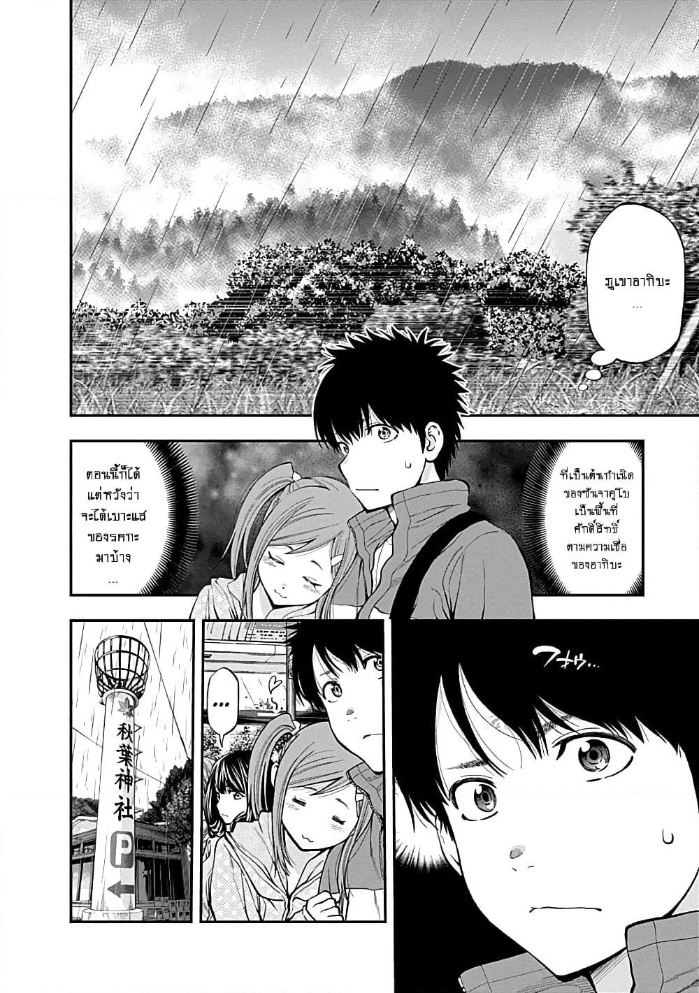 Youkai Shoujo page 6