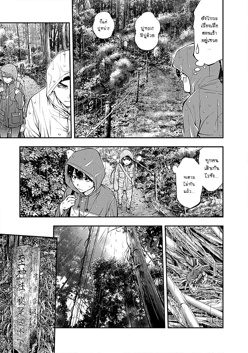 Youkai Shoujo page 9
