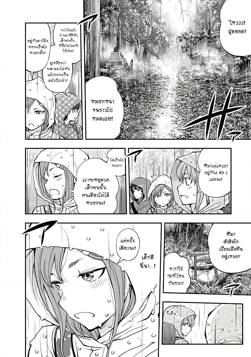Youkai Shoujo page 10