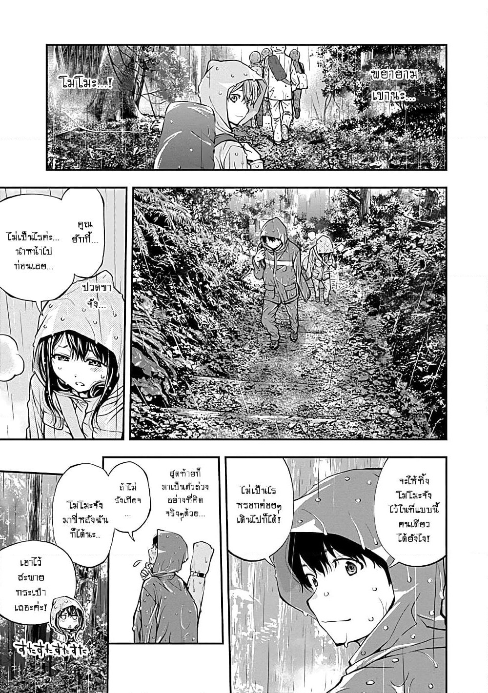 Youkai Shoujo page 11