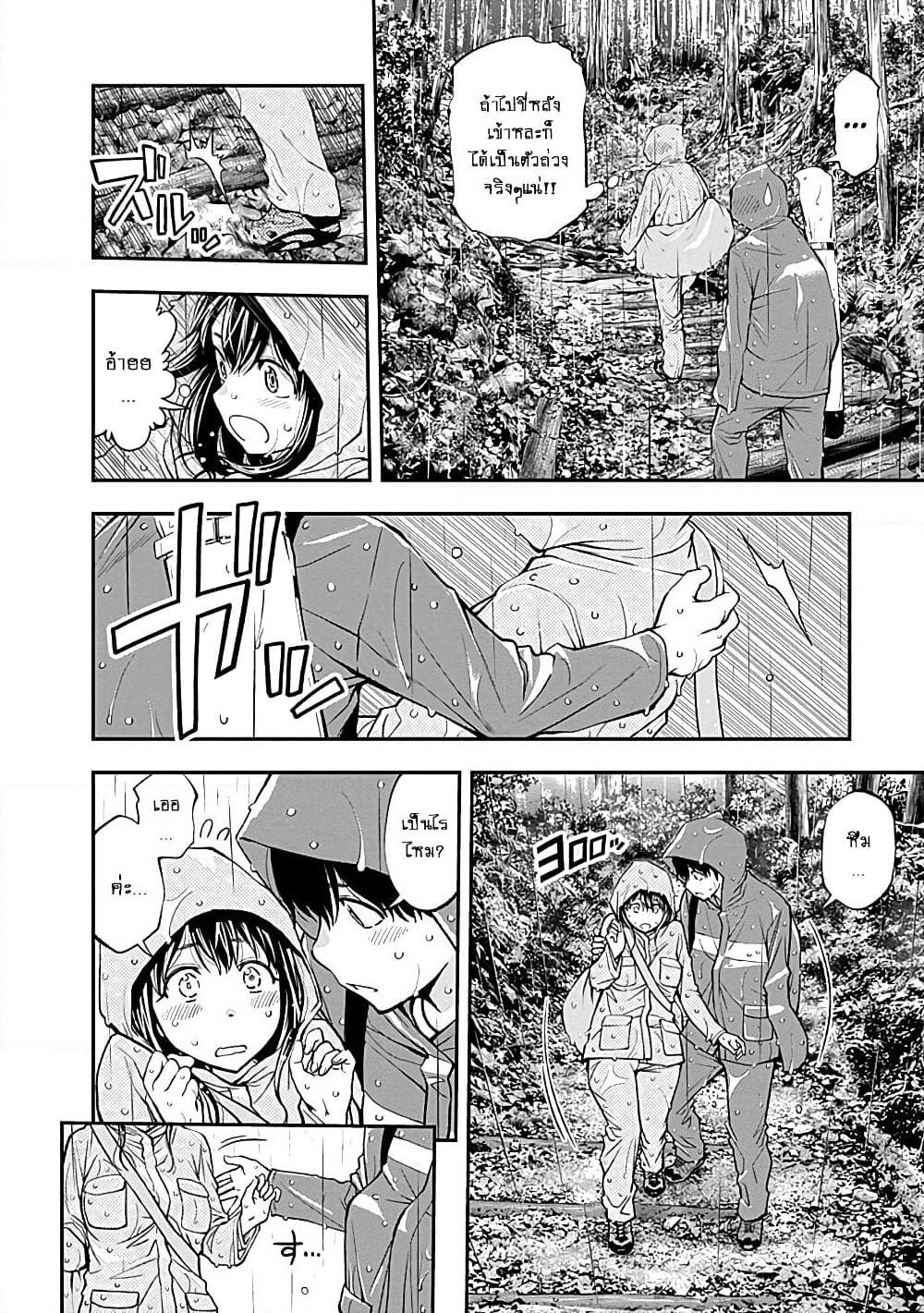 Youkai Shoujo page 12
