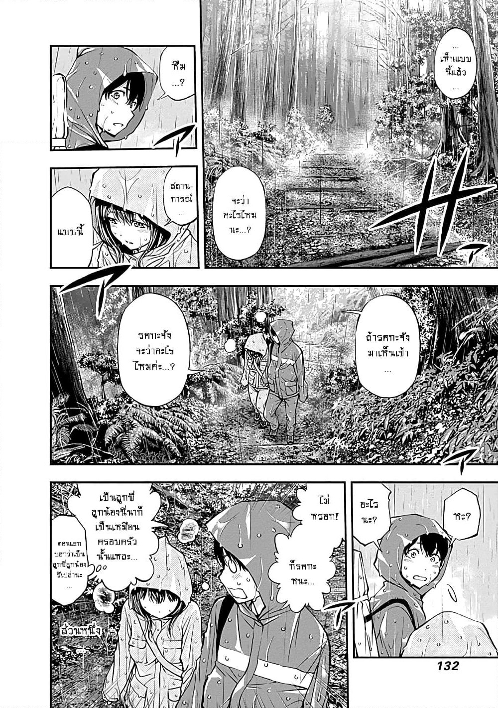 Youkai Shoujo page 14