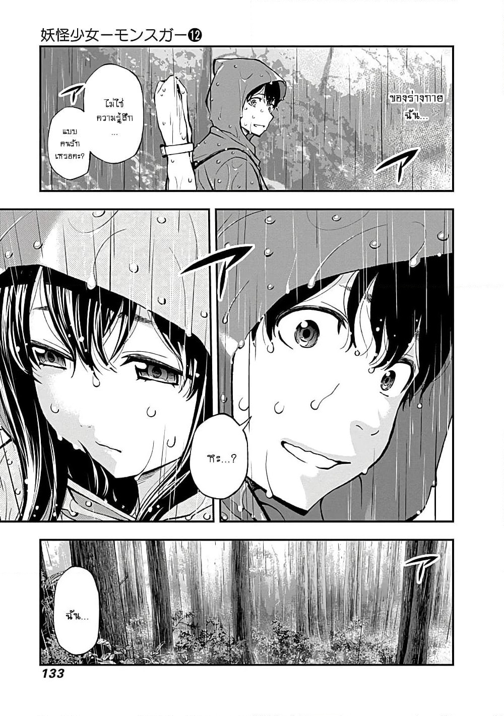 Youkai Shoujo page 15