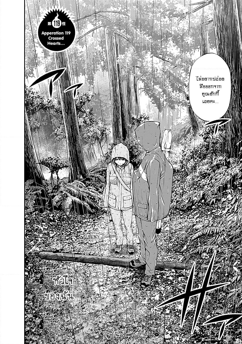 Youkai Shoujo page 2