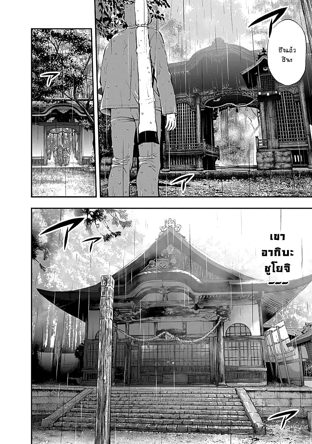 Youkai Shoujo page 8