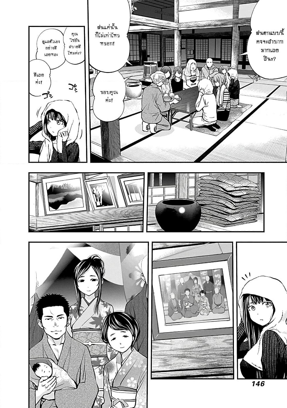 Youkai Shoujo page 10