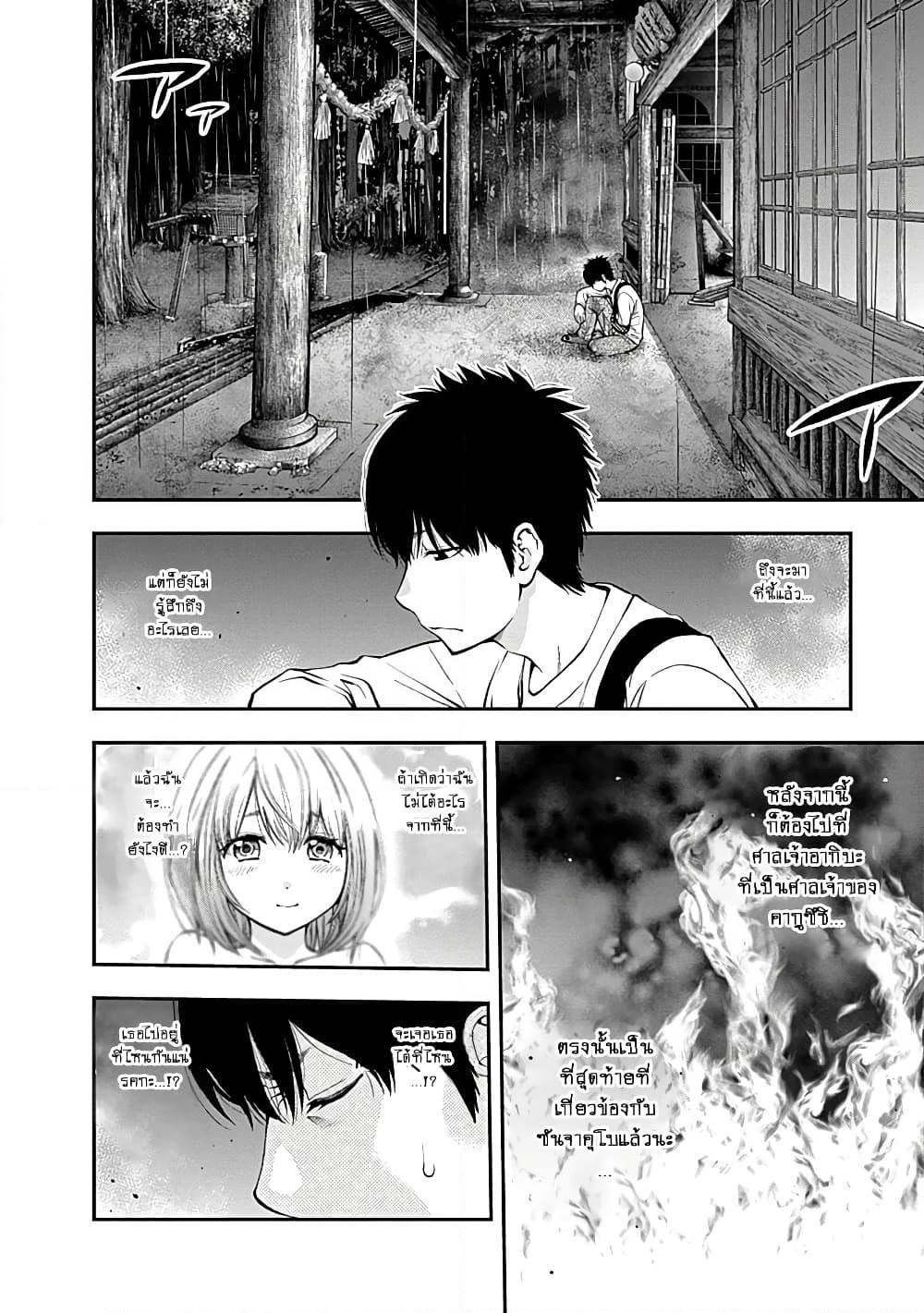 Youkai Shoujo page 14