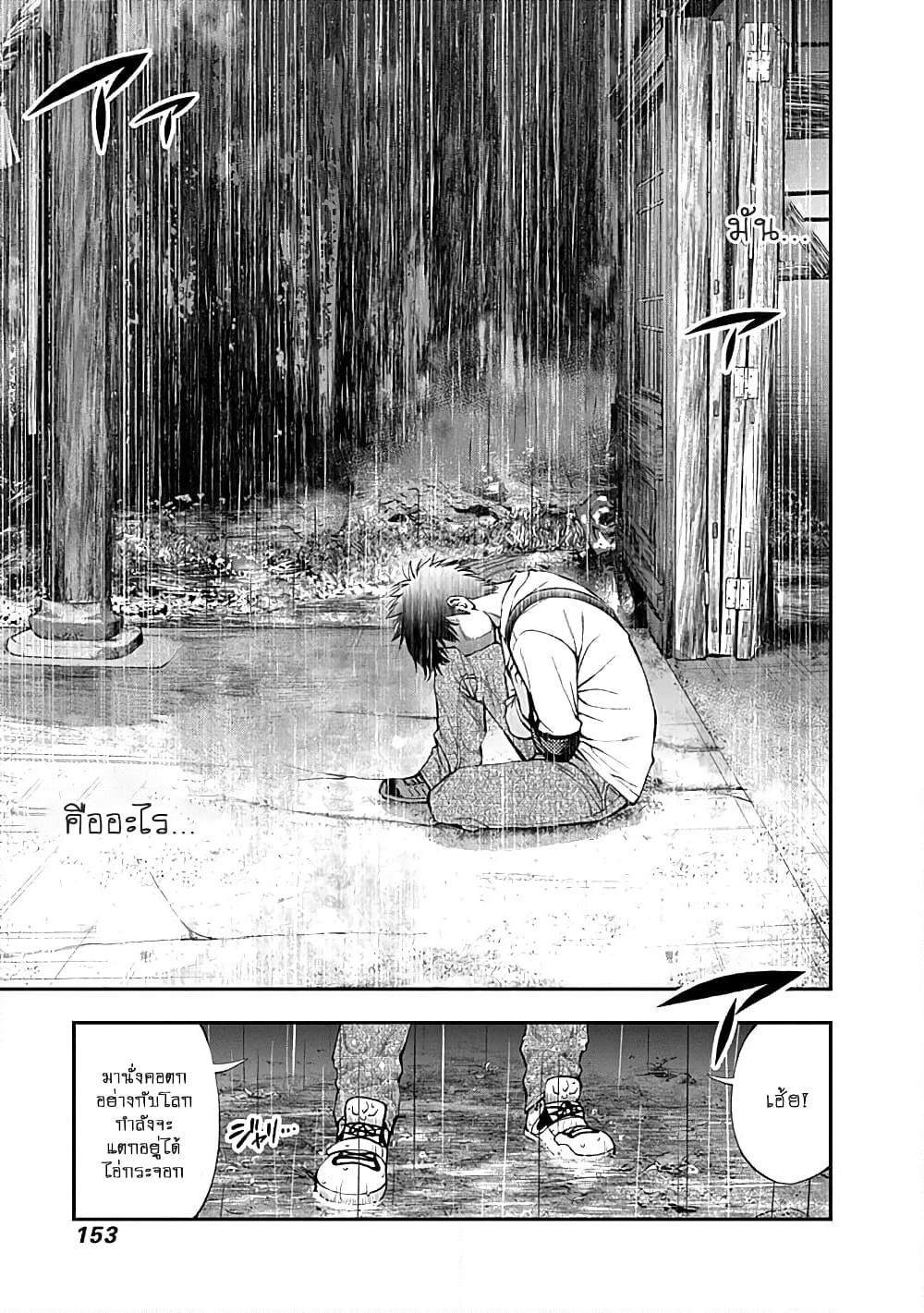 Youkai Shoujo page 17