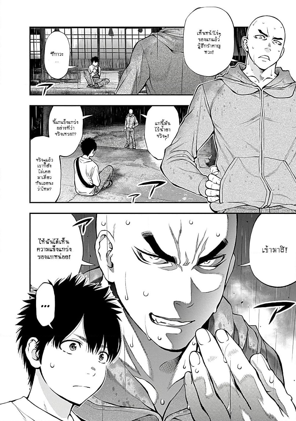 Youkai Shoujo page 18