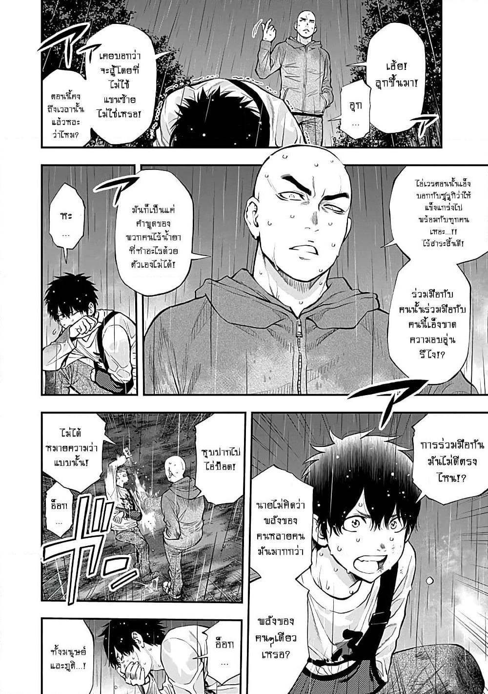 Youkai Shoujo page 2