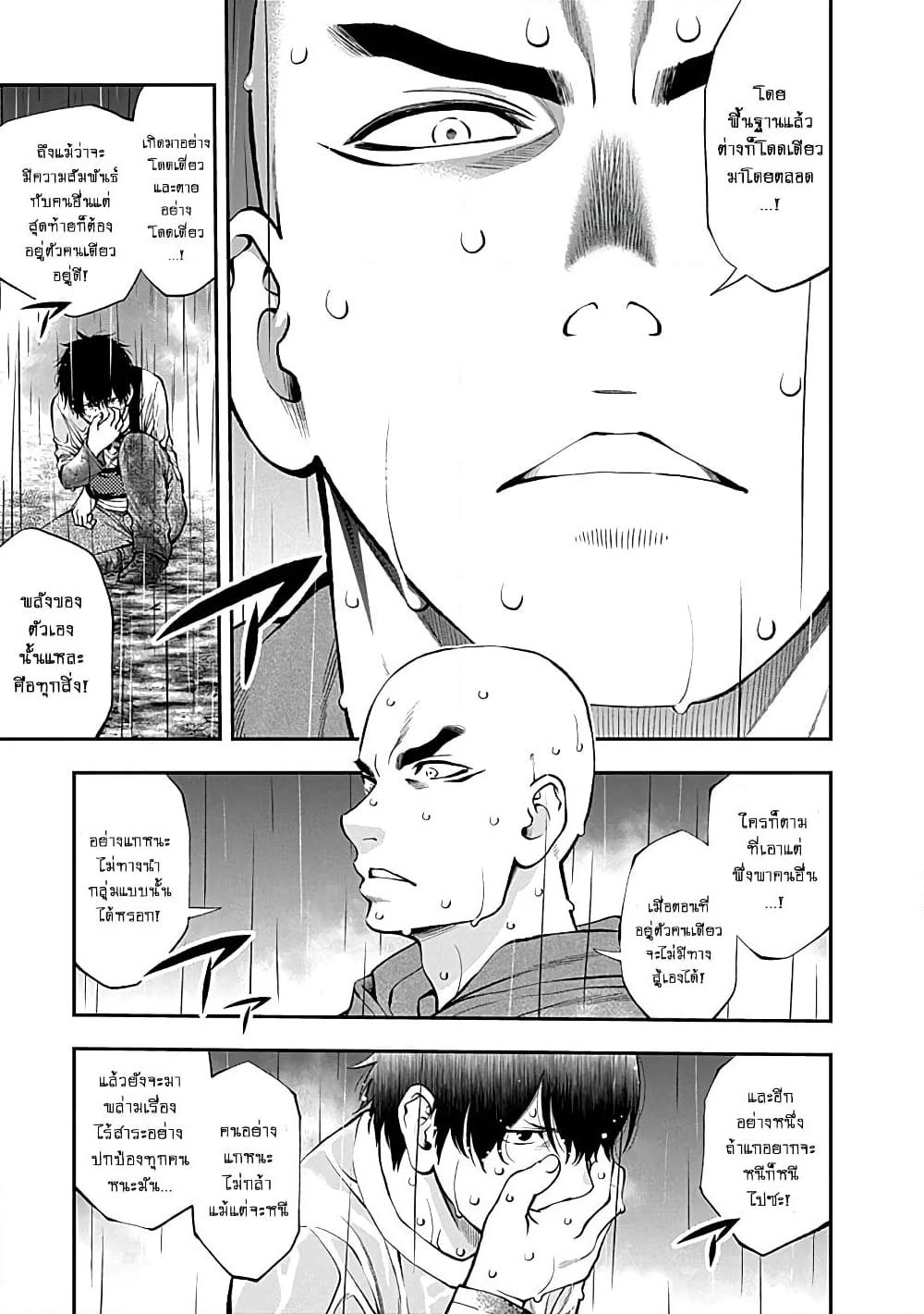 Youkai Shoujo page 3
