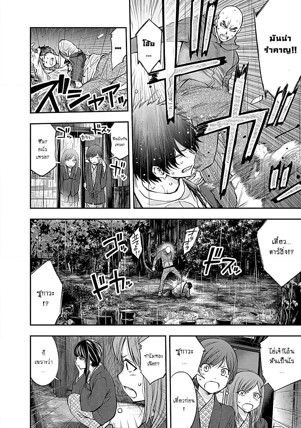 Youkai Shoujo page 4