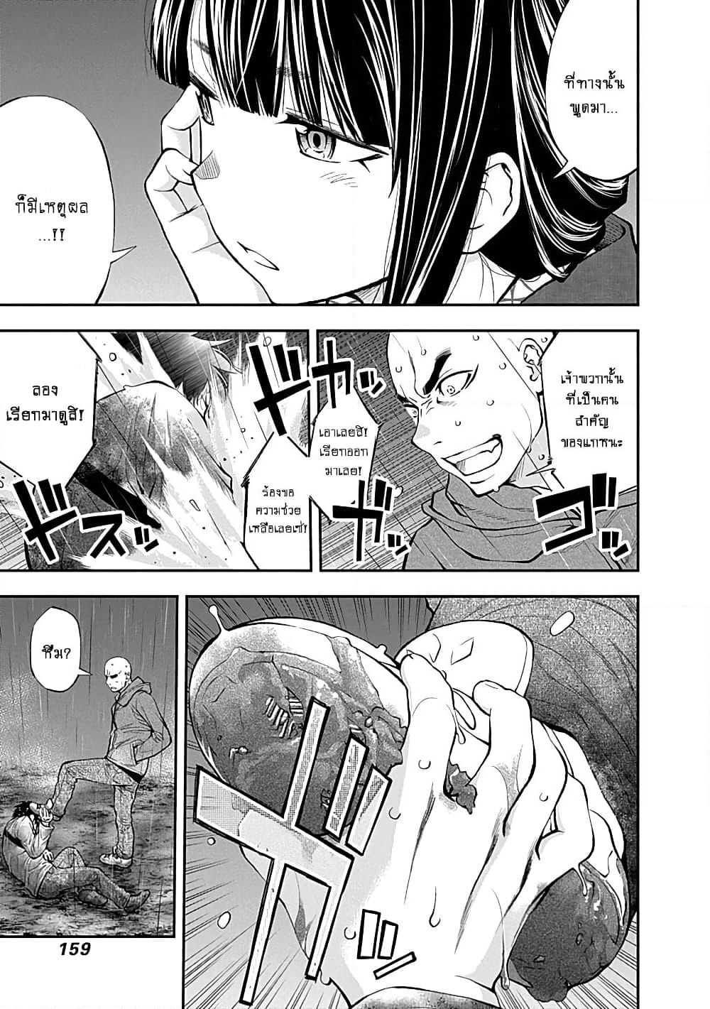 Youkai Shoujo page 5