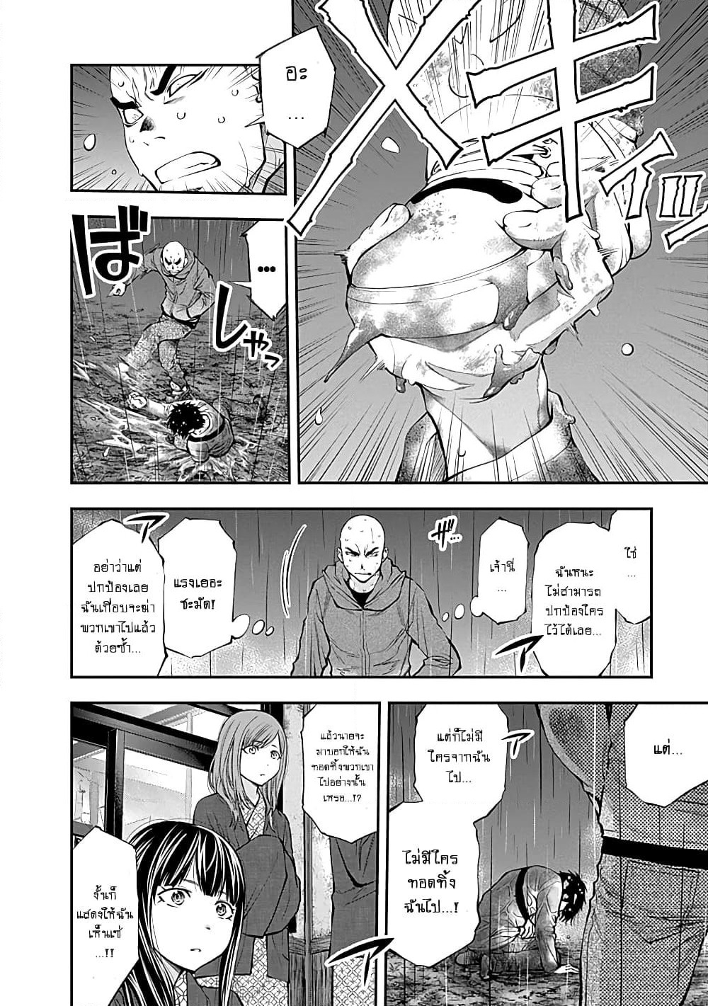 Youkai Shoujo page 6