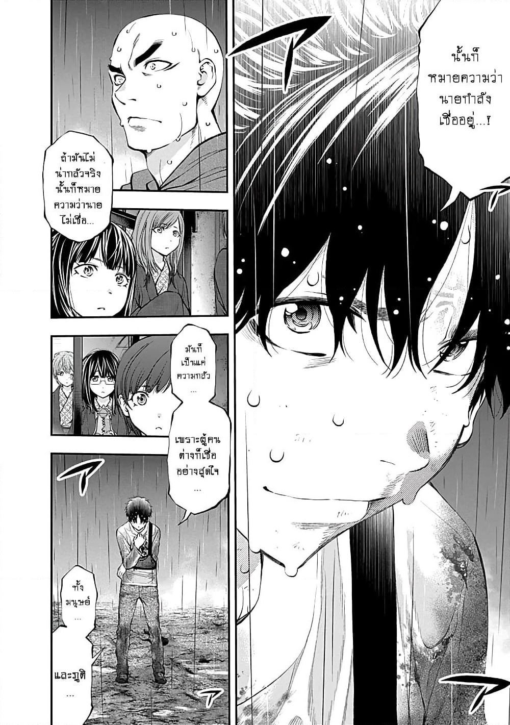 Youkai Shoujo page 8