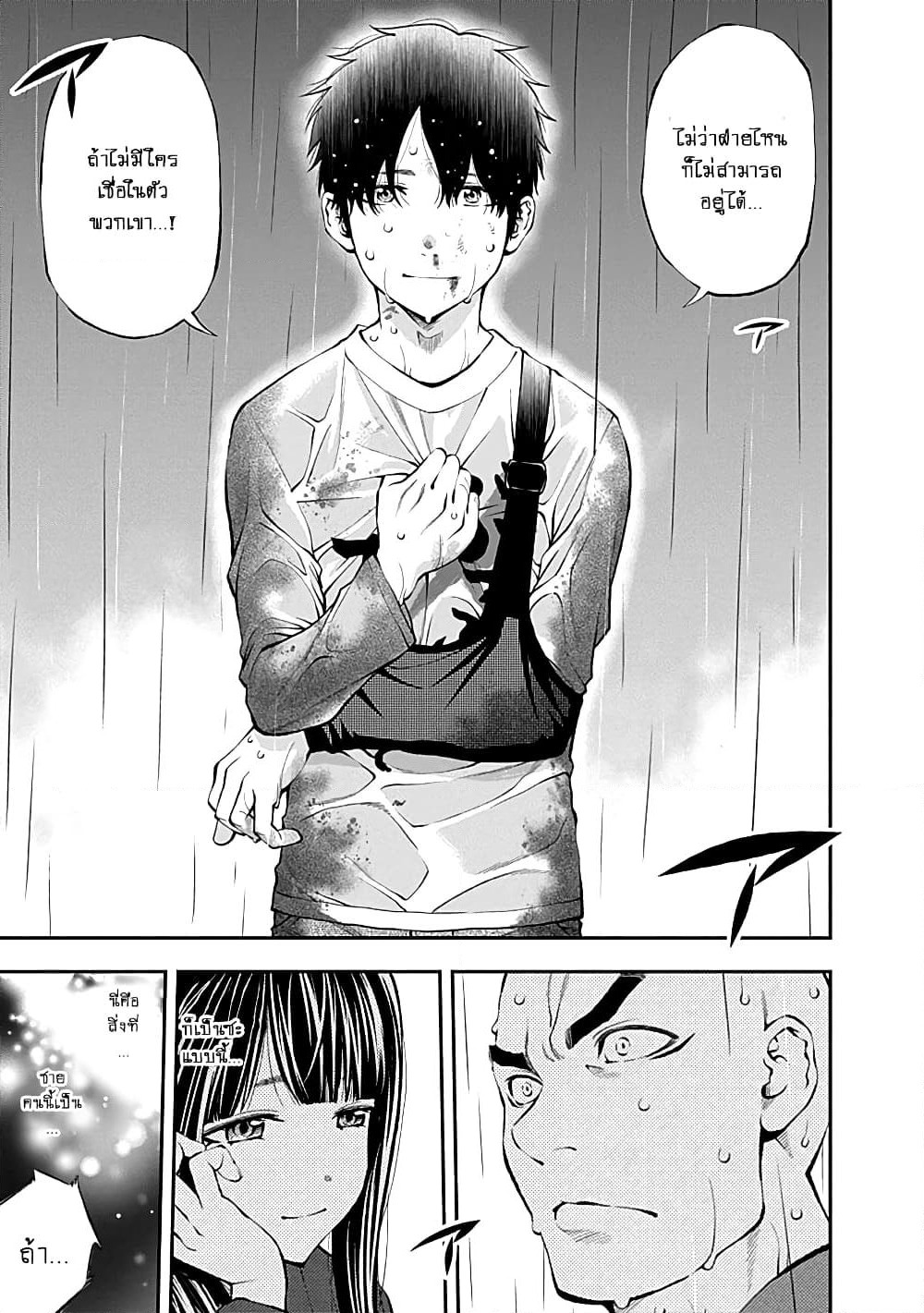 Youkai Shoujo page 9