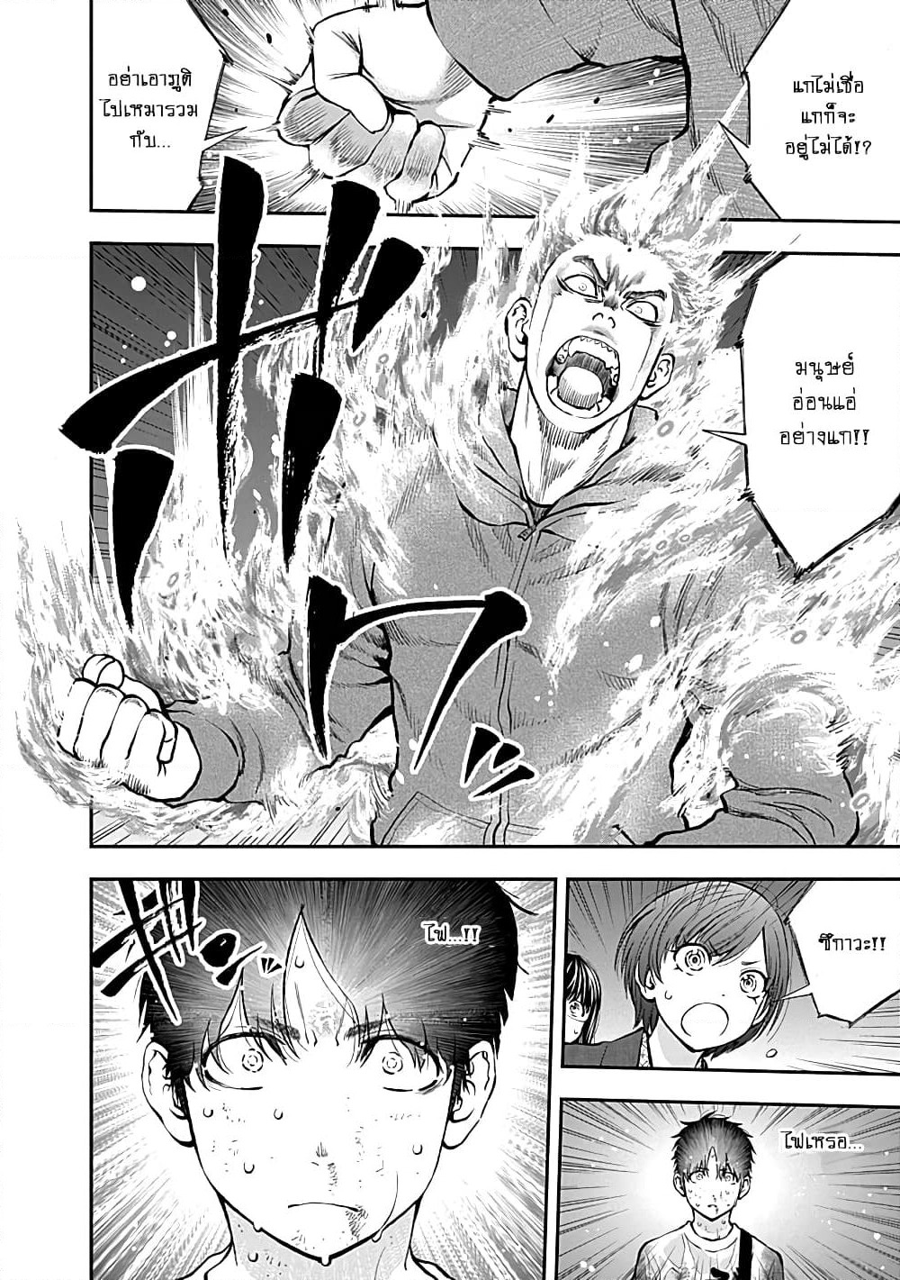 Youkai Shoujo page 10