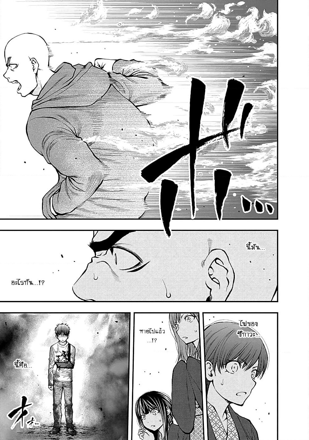 Youkai Shoujo page 11