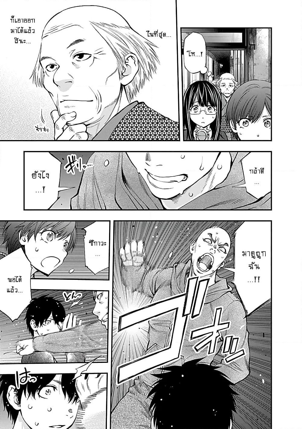 Youkai Shoujo page 13