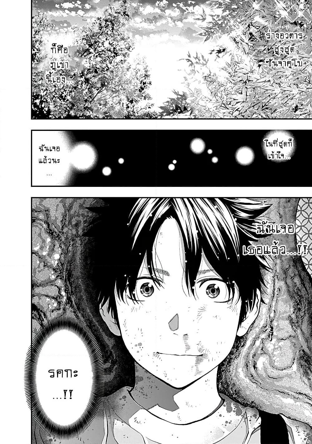 Youkai Shoujo page 17