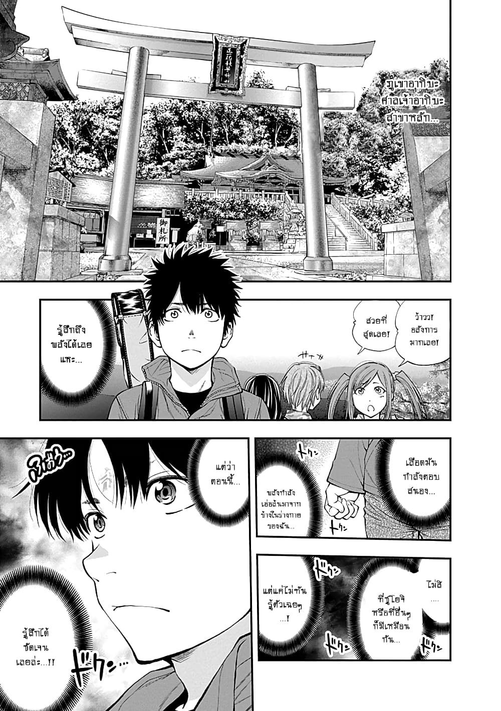 Youkai Shoujo page 3