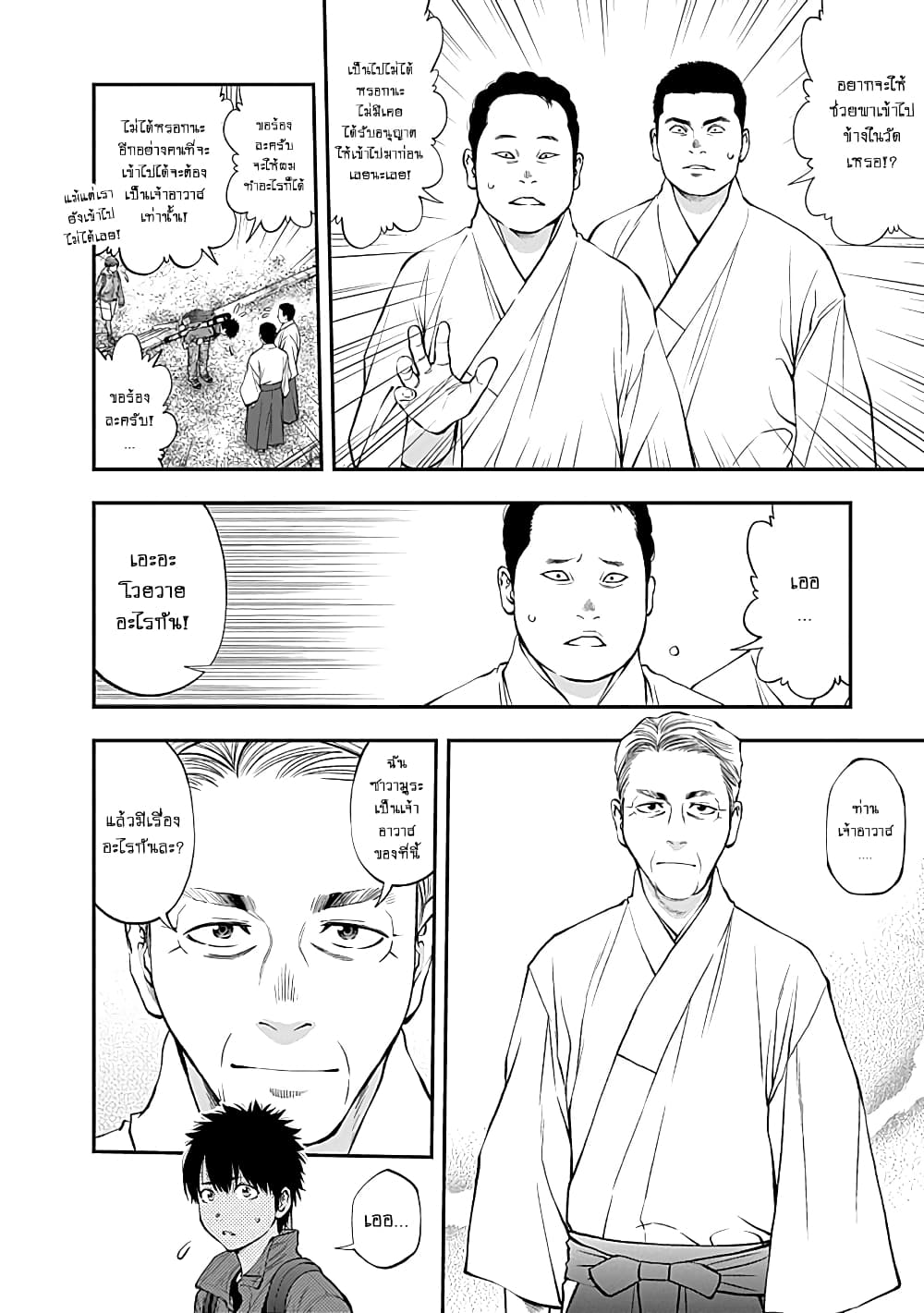 Youkai Shoujo page 6