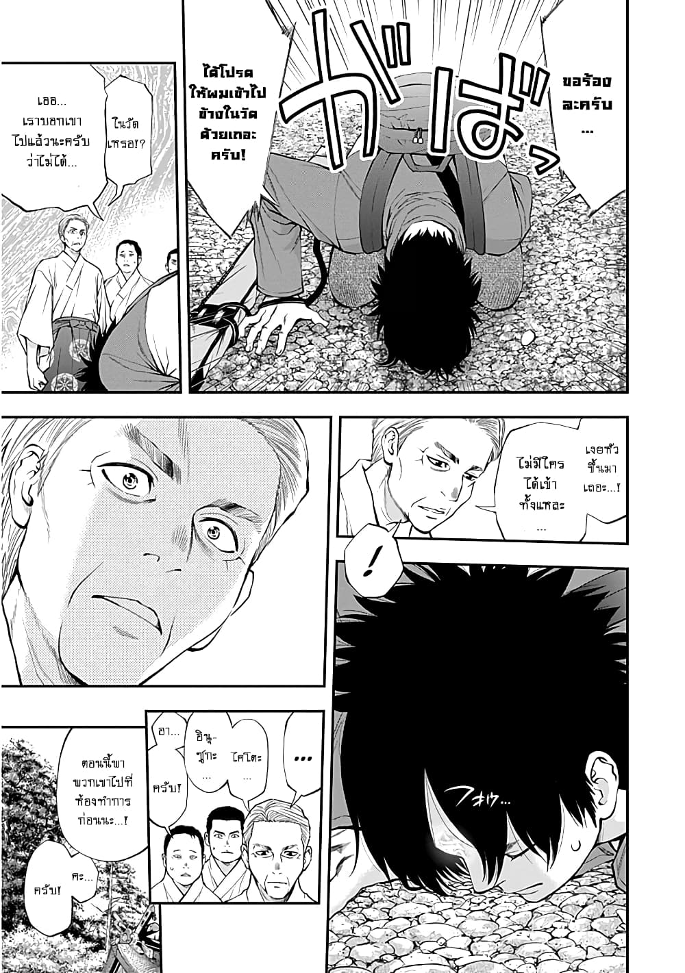 Youkai Shoujo page 7