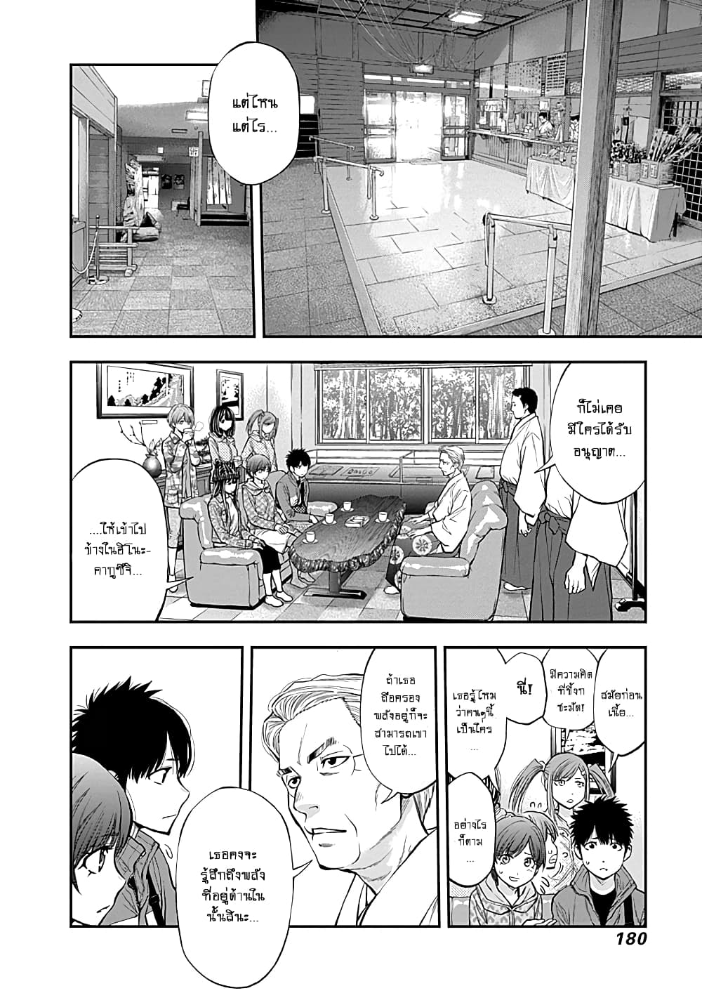 Youkai Shoujo page 8