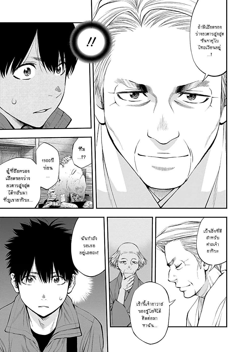 Youkai Shoujo page 9